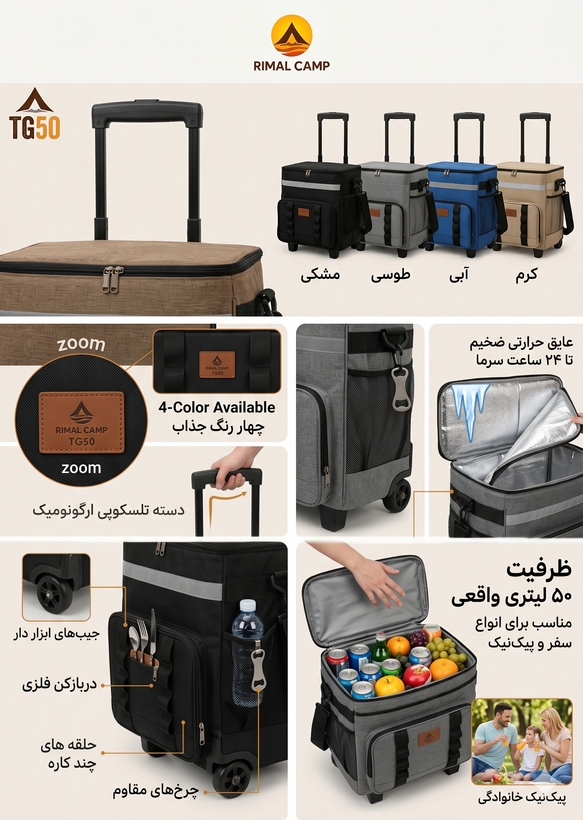 کیف خنک نکهدارنده (کولباکس برزنتی) برند Rimal Camp مدل TG50 است
