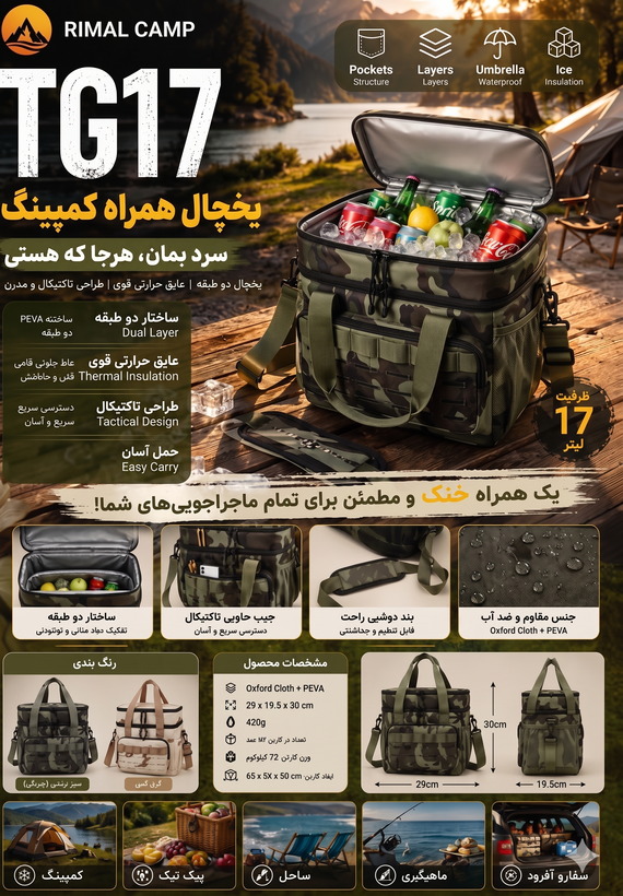 کیف خنک نگهدارنده مدل TG17